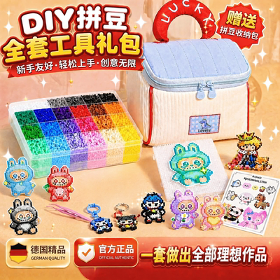 德国Luricht拼豆套装全套工具264色手工diy材料包带熨斗豪华礼包