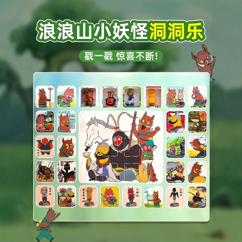 浪浪山小妖怪周边洞洞乐网红爆款盲盒公仔抽奖玩具2025新款女孩Y1
