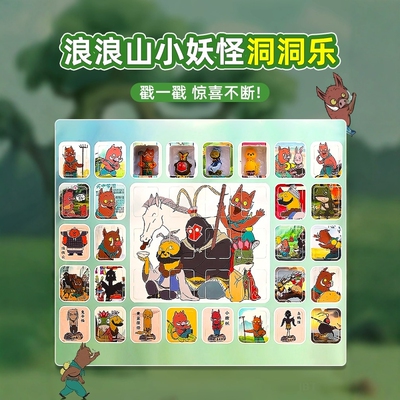浪浪山小妖怪周边洞洞乐网红爆款盲盒公仔抽奖玩具2025新款女孩Y1