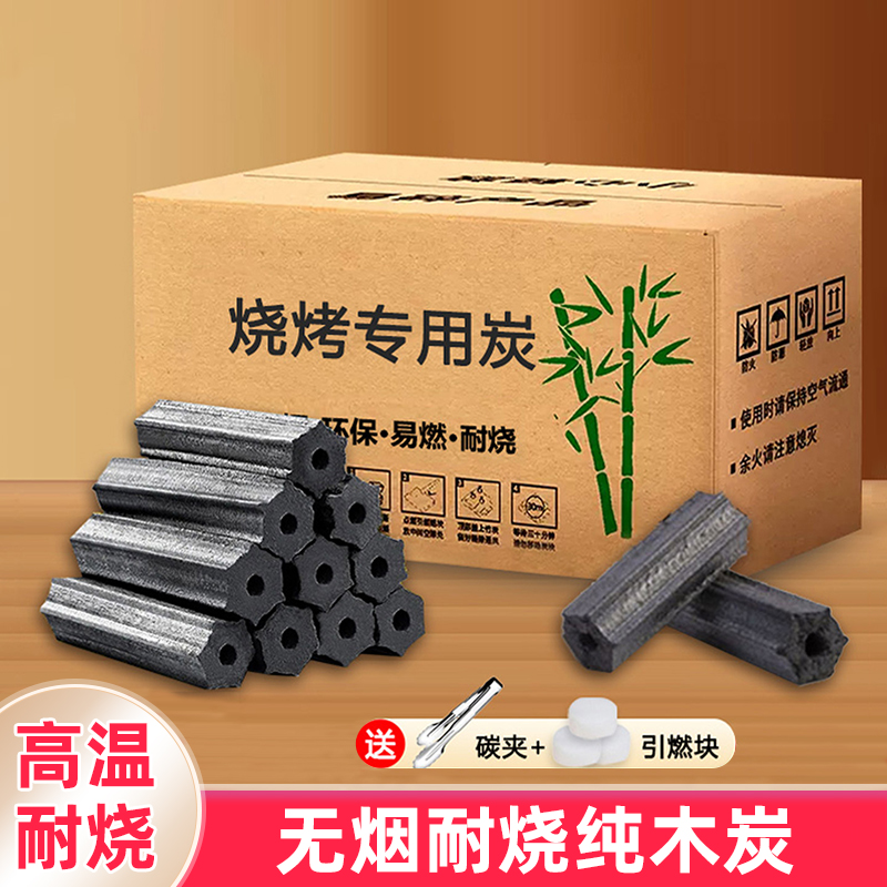 果木炭碳烧烤专用易燃家用无烟户外烤炉速燃竹炭围炉煮茶原木炭V8