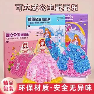 公主戳戳乐安静书女孩手工diy玩具益智创意礼物换装制作材料包S3