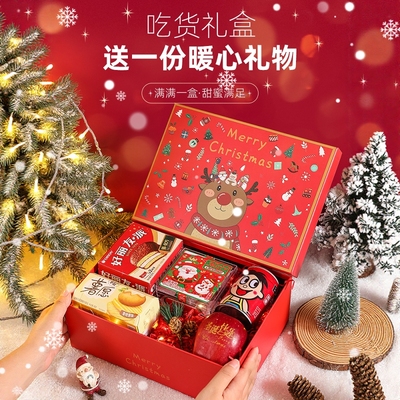 圣诞节礼物儿童平安夜苹果礼盒送女朋友男生闺蜜零食礼包伴手礼G2