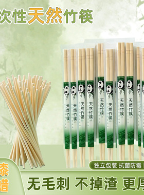 一次性筷子饭店专用竹筷外卖快餐卫生碗筷便宜方便家用餐具快子M1