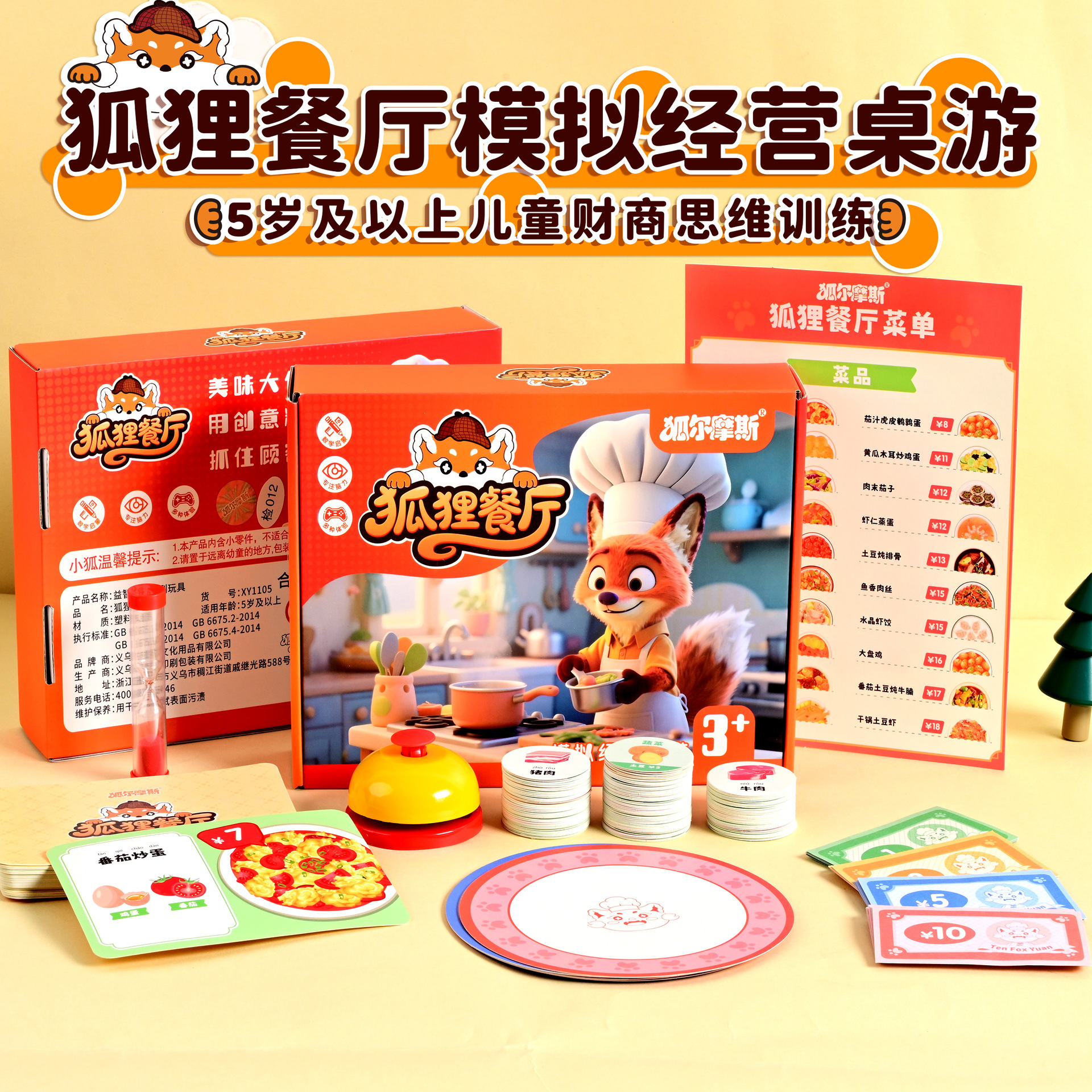 过家家多人游戏卡牌便携益智狐狸餐厅生日礼品亲子互动休闲桌游S0