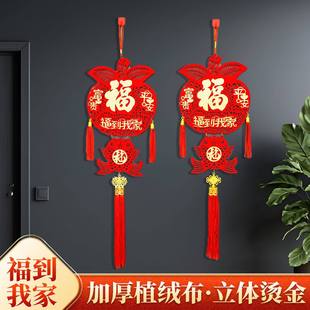 2026苹果中国福到客厅我家新年挂件挂饰平安福到我家春节乔迁A6
