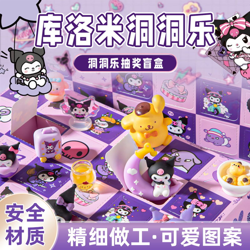 玩具新款抽奖洞洞乐盲盒女孩子儿童生日礼物库洛戳戳乐拆拆盲盒Z6