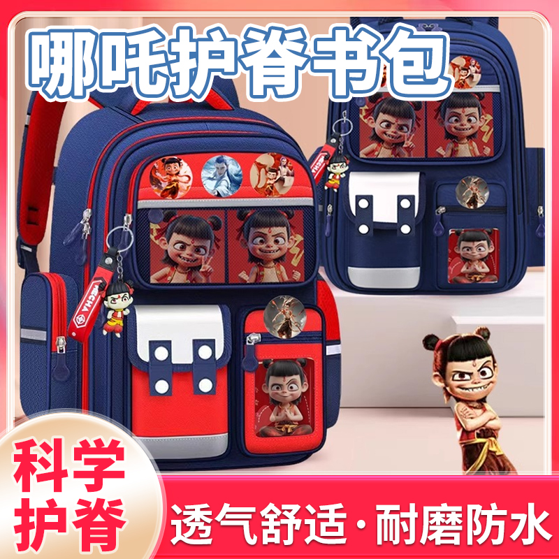 哪吒书包小学生男女一二三四五六年级大容量儿童书包护脊双肩包B1