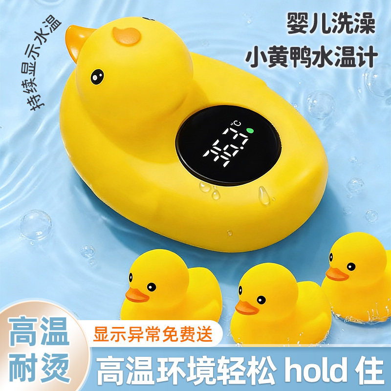 婴儿洗澡水温计洗澡电子温度计宝宝水温计新生儿浴盆测水温V0