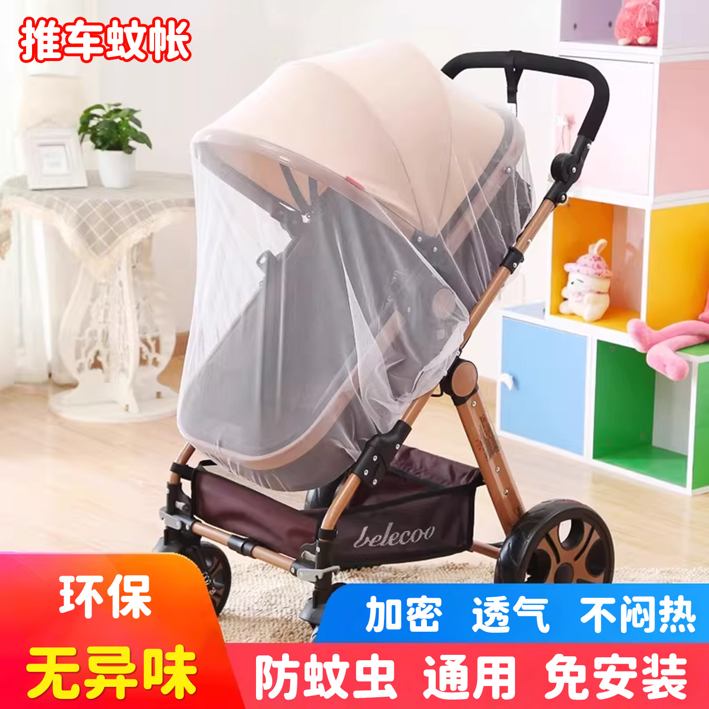 婴儿车蚊帐全罩式通用宝宝推车防蚊罩儿童婴幼儿伞车加大密网纱F8