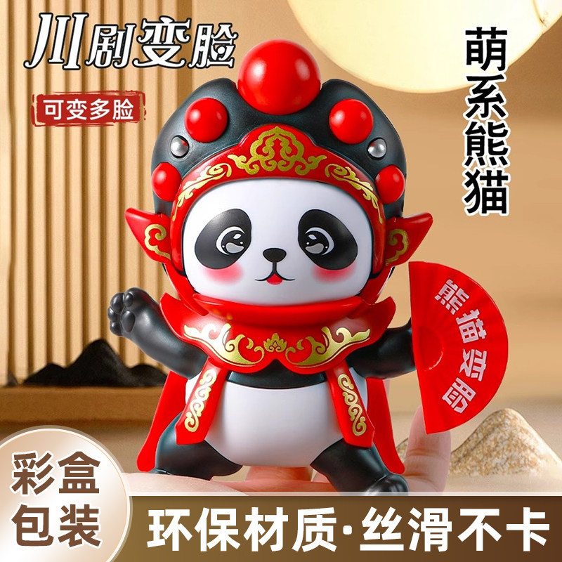 变脸川剧娃娃正版四川特色熊猫玩偶国粹公仔摆件手办男孩婴儿玩具,玩具/童车/益智/积木/模型,仿真/动物玩偶,淘宝优惠券,粉丝福利购,淘宝优惠卷