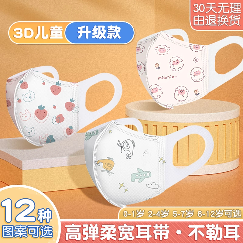 儿童口罩8~12岁小孩专用宝宝婴儿0~3岁3d立体1岁幼儿一次性新生U5