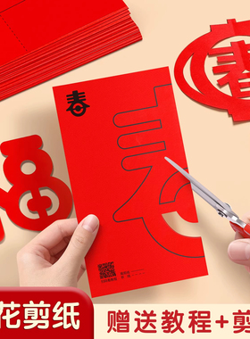 2026新款窗花剪纸马年新年儿童手工diy玻璃贴春节福字过年国风X0