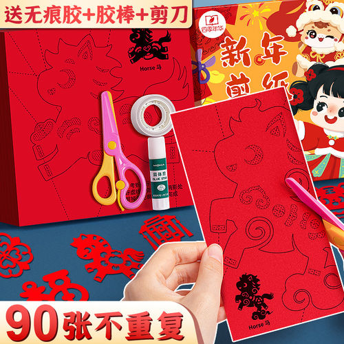 窗花纸剪纸元旦节儿童手工diy2026年新年春节剪纸窗花专用红纸J4