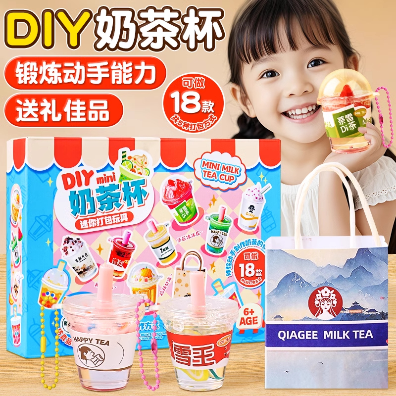 迷你奶茶杯儿童手工diy玩具制作材料包奶油胶女孩生小学生礼物S2