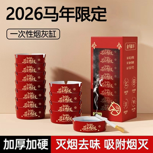 马年限定一次性便携加厚烟灰缸春节待客专用自带灭烟沙吸附防飞烟