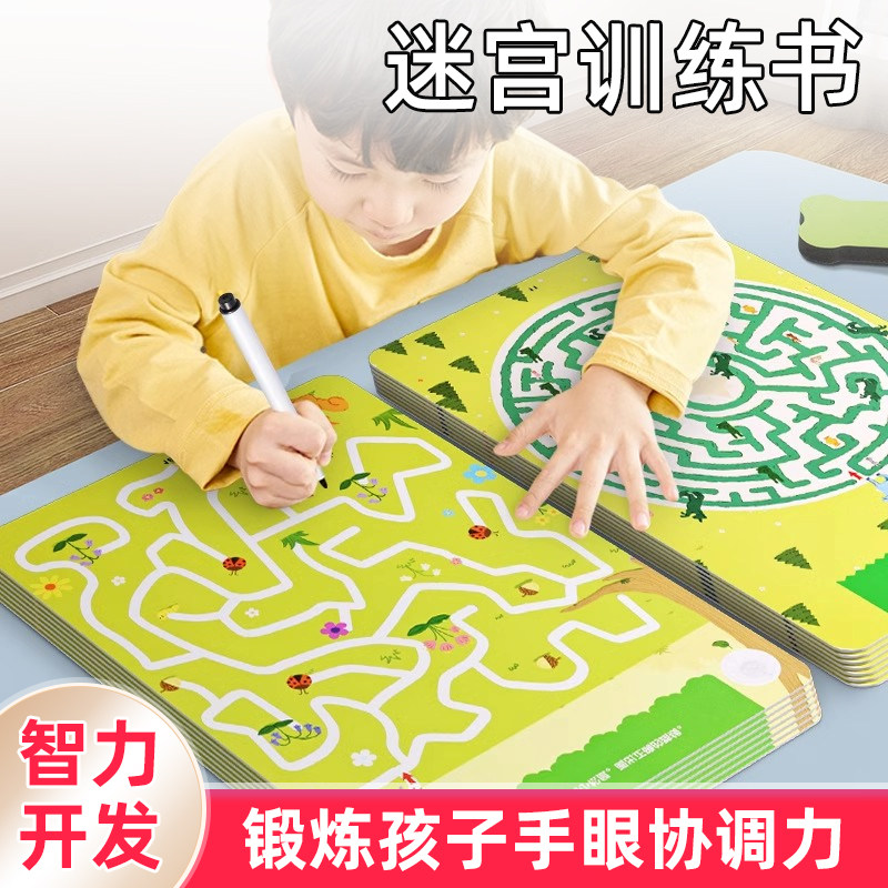 儿童迷宫训练书专注力益智类玩具全脑思维智力开发训练走迷宫b7