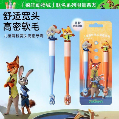 疯狂动物城x兔头妈妈儿童牙刷萌粒宽头高密软毛牙刷宝宝3-12岁A9
