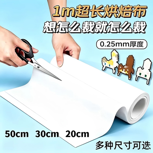 拼豆烘焙布超大熨烫专用0.25mm粗纹特氟龙耐高温不包边美纹纸工C7