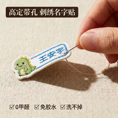 【姓名贴可缝制】IOO%耐洗耐搓