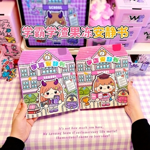 果冻贴安静书新款女孩磁力贴学霸学渣儿童贴纸玩具女孩子6岁以上3
