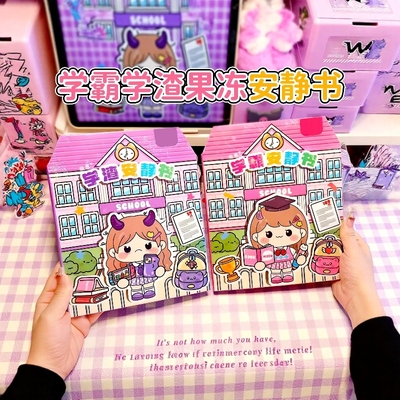 果冻贴安静书新款女孩磁力贴学霸学渣儿童贴纸玩具女孩6岁左右K8
