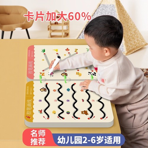控笔训练幼儿园童运可擦专注力练习卡2岁宝宝3玩具思维益智早教F9