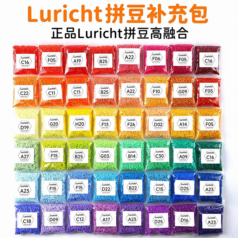 德国Luricht拼豆补充包221色全套材料包融合手工diy工具套装2.6mm