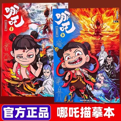 哪吒描摹本漫画书敖丙画画本图画小学生专用画本绘本绘画涂色书L5