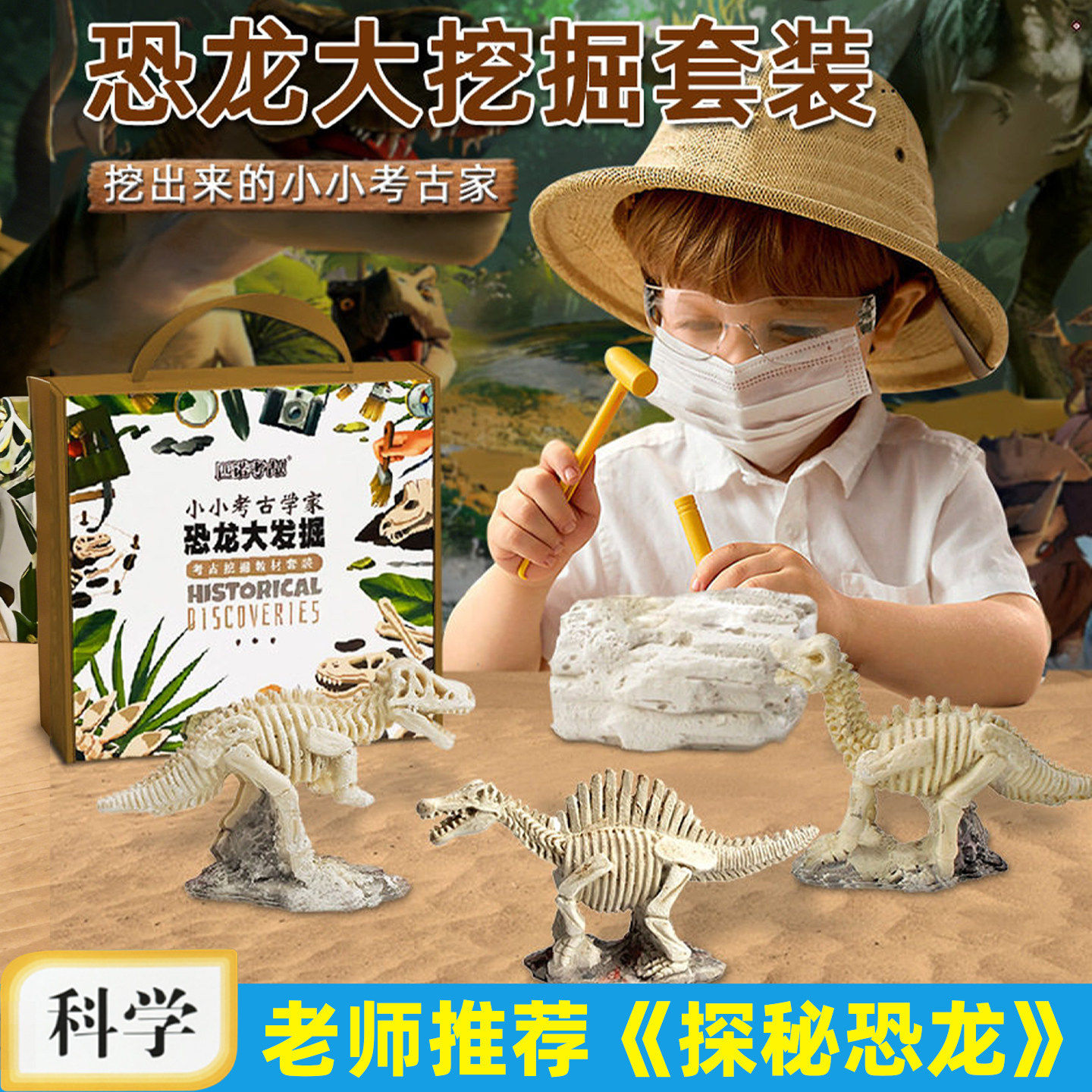 恐龙化石考古挖掘玩具儿童男女孩寻挖宝石小学二年级科教探秘恐X2