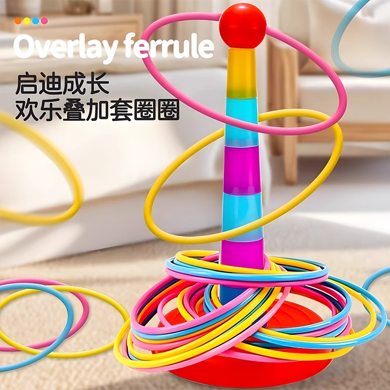 套圈圈玩具儿童套圈游戏亲子互动益智投掷圈宝宝幼儿园叠叠乐b4