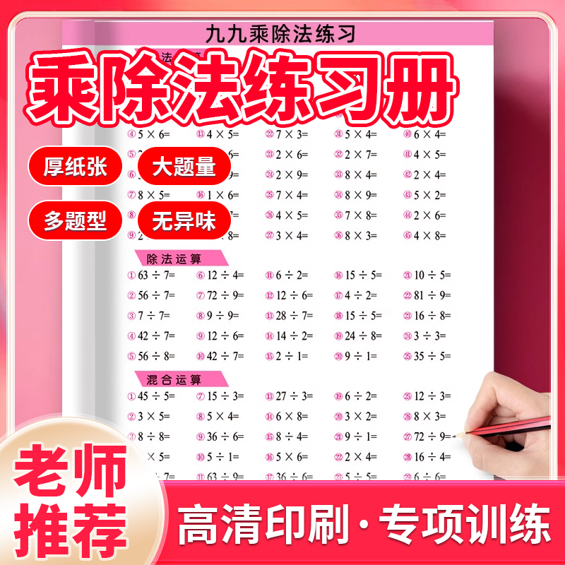 二年级全套九九乘法口诀表99乘除法卡片小数学练习题本背诵神器X1