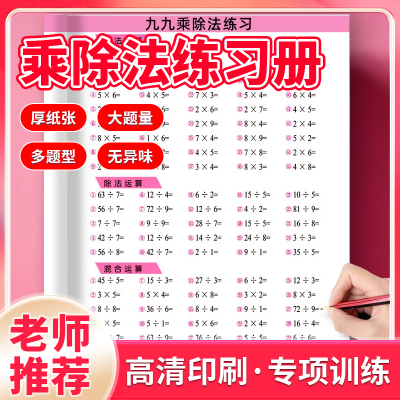 二年级全套九九乘法口诀表99乘除法卡片小数学练习题本背诵神器X1