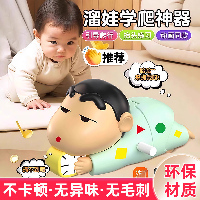 蜡笔小新宝宝爬行婴儿童玩具爬行引导消耗体力玩偶早教益智公仔C3,玩具/童车/益智/积木/模型,发条玩具,淘宝优惠券,粉丝福利购,淘宝优惠卷