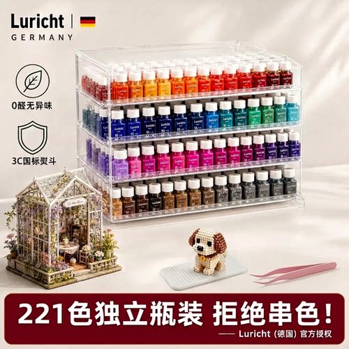德国Luricht拼豆豆221色拼豆全套