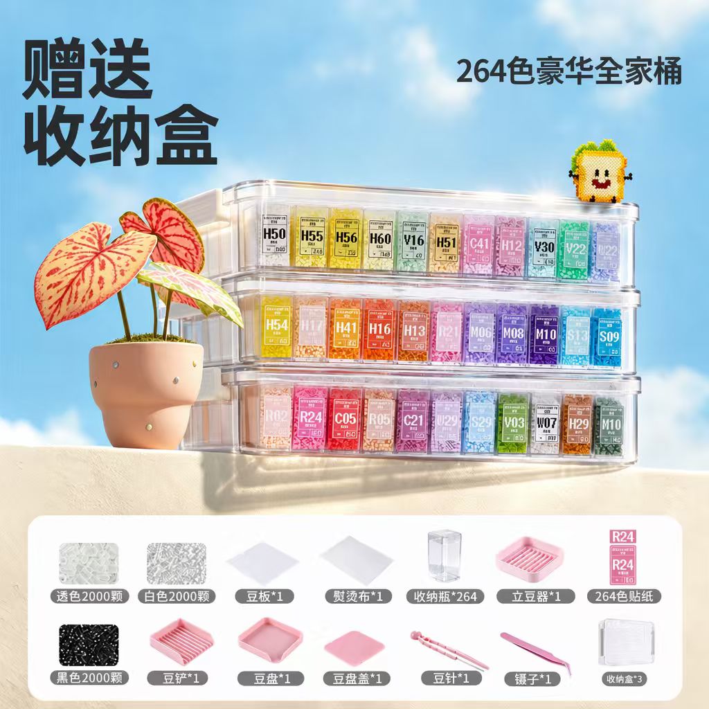 德国Luricht拼豆套装全套工具264色补充包手工diy带熨斗送收纳盒图片