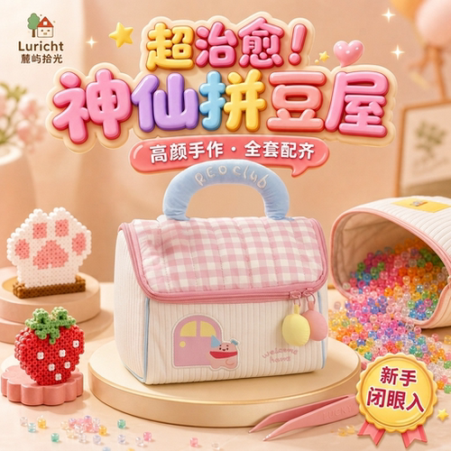 2026新款拼豆可爱小房子化妆包大容量便携配件收纳包伴手礼工具G8