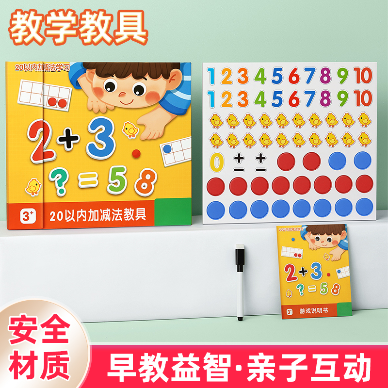 幼儿园数学加减法教具神器磁力十格阵数字启蒙儿童算数玩具f3