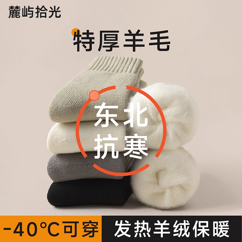 加厚羊毛袜子男冬季加绒东北零下防寒保暖羊绒袜冬天中筒棉袜a4