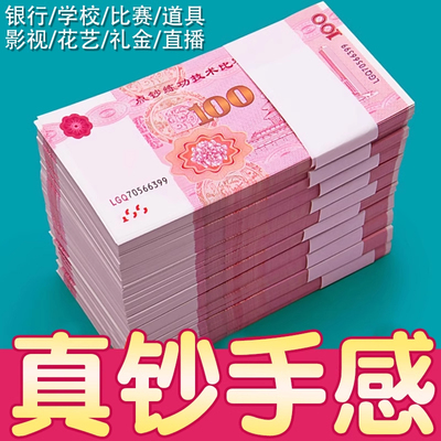 练功钞100元人民币银行练功券点钞技能练习会计比赛专用道具一百元点钞卷仿真钞票比赛道具影视婚彩礼拍摄B6