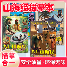 外国山海经描摹本书本绘本ai美国国外版书儿童涂色画本绘画本大全