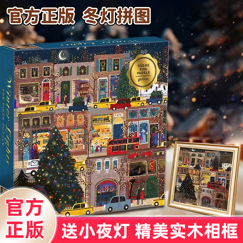 四季圣诞冬灯系列拼图正版相框-Winter Lights节日之夜礼物礼品h7