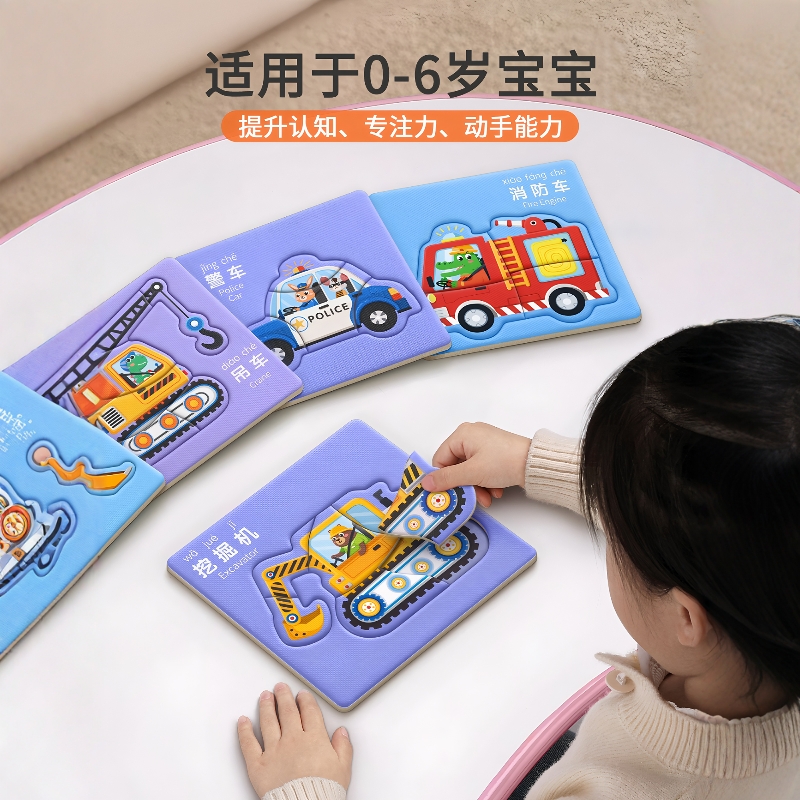 儿童拼图3到6岁汽车卡片式宝宝工程车平图男孩幼儿益智玩具M8