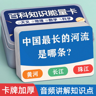 百科知识能量卡片中小学生全套趣味成语接龙扑克牌儿童益智玩具K4