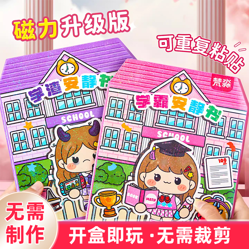 果冻安静书公主换装贴纸学霸学渣主题手工DIY女儿童粘贴画玩具6E4