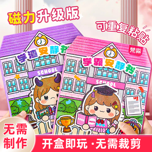 果冻安静书公主换装贴纸学霸学渣主题手工DIY女儿童粘贴画玩具6E4