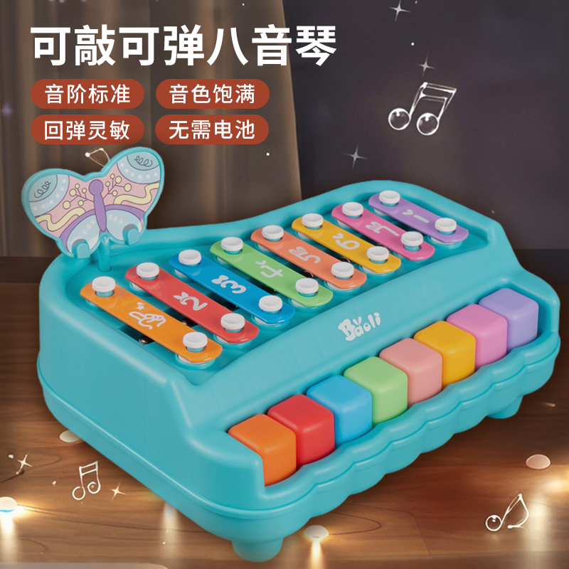 宝宝八音手敲琴二合一益智早教敲击打乐器婴幼儿童音乐玩具钢琴i3