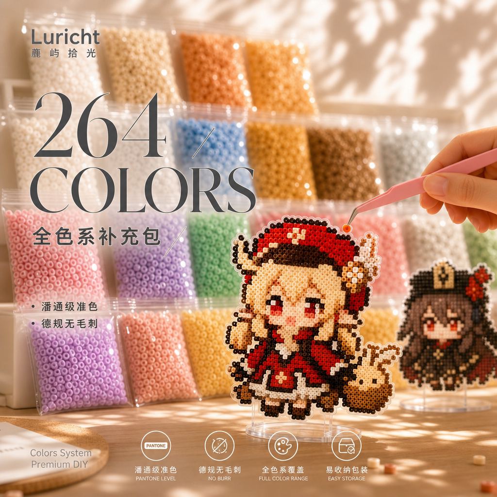 德国Luricht拼豆补充包2.6mm小豆10克mard融合豆子手工diy拼豆豆