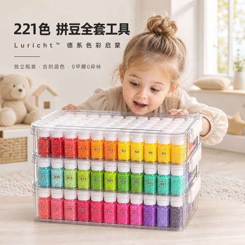 德国Luricht拼豆材料包221全色