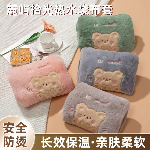 热水袋套子毛绒双插暖手宝套暖宝宝暖水袋布套单卖可爱卡通外套E4
