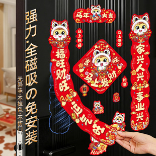 强力全磁吸对联2026年新年马年对联春联高档刺绣对联毛绒磁吸对联